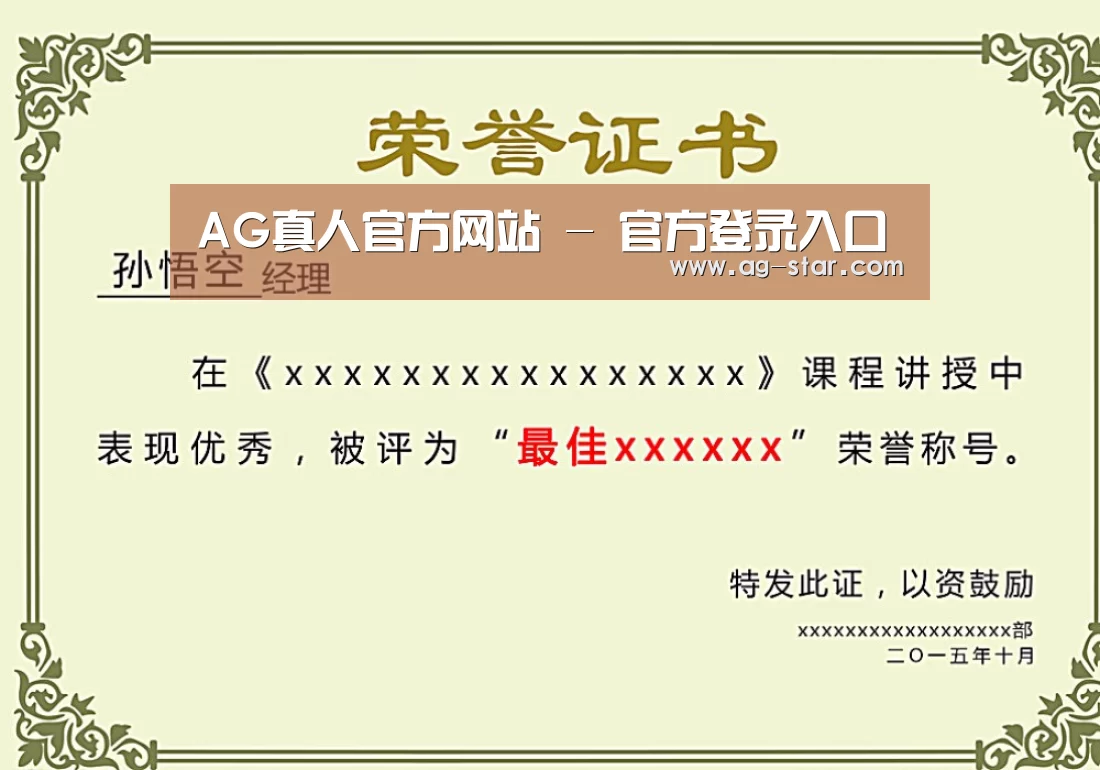 荣誉证书一