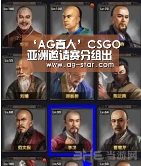 ‘AG真人’CSGO亚洲邀请赛分组出炉 TYLOO首轮对阵G2(图2) AG娱乐