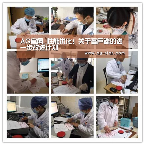 AG官网_性能优化!关于客户端的进一步改进计划(图4) AG百家乐