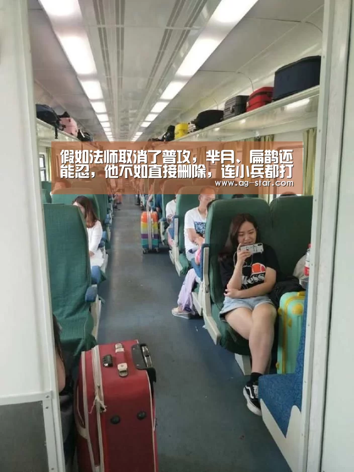 假如法师取消了普攻,芈月、扁鹊还能忍,他不如直接删除,连小兵都打不过!‘AG真人’(图2) AG娱乐