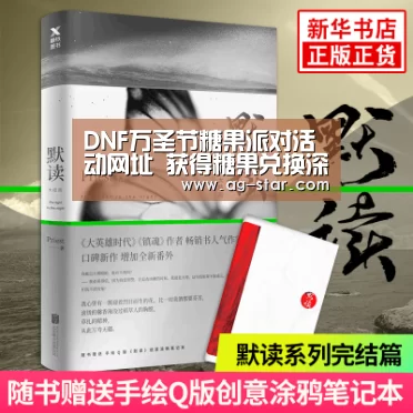 DNF万圣节糖果派对活动网址 获得糖果兑换深渊票道具奖励-AG百家乐(图1) AG官网