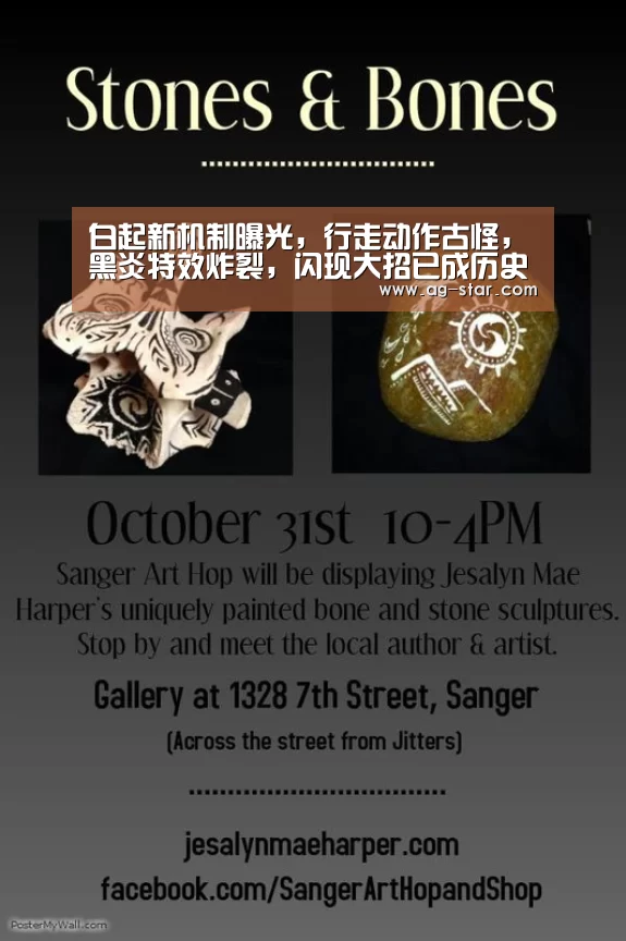 白起新机制曝光,行走动作古怪,黑炎特效炸裂,闪现大招已成历史!‘AG百家乐’(图2) AG官网